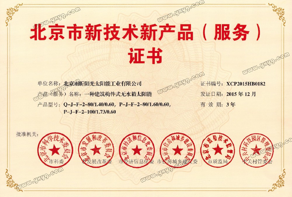 北京市新技術(shù)新產(chǎn)品證書